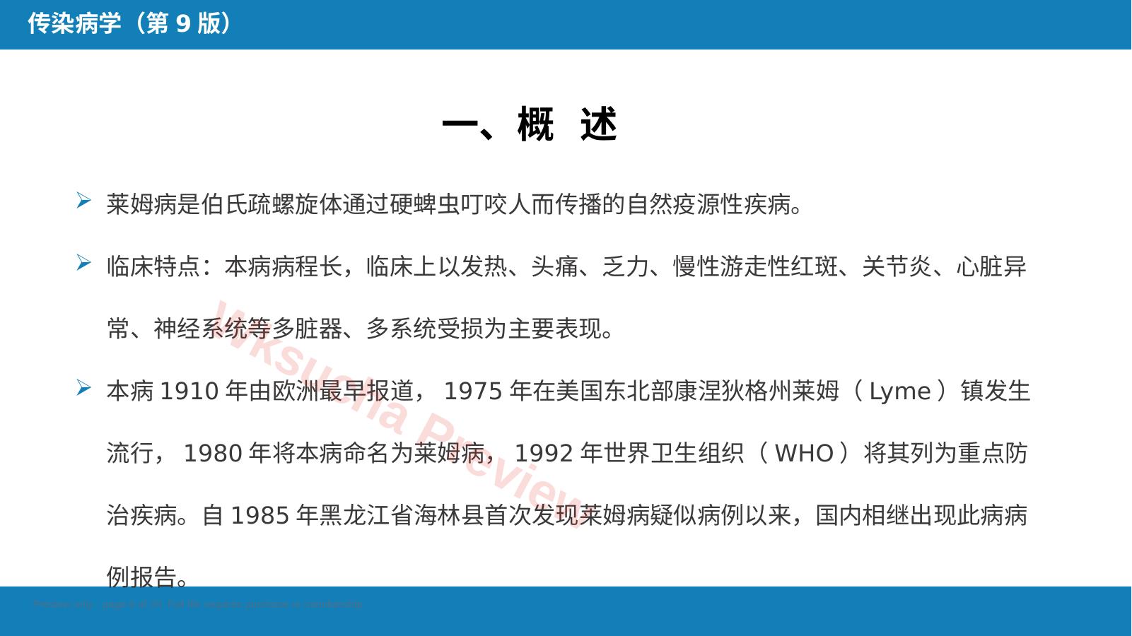 预览第 6 页
