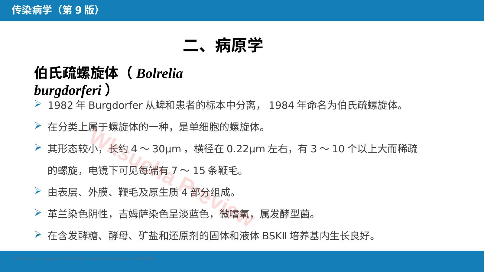 预览第 8 页