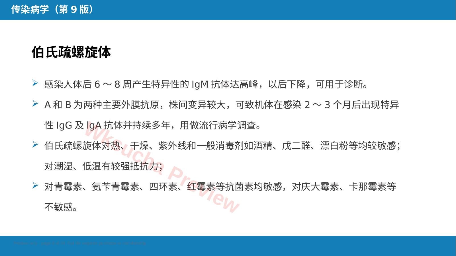 预览第 9 页