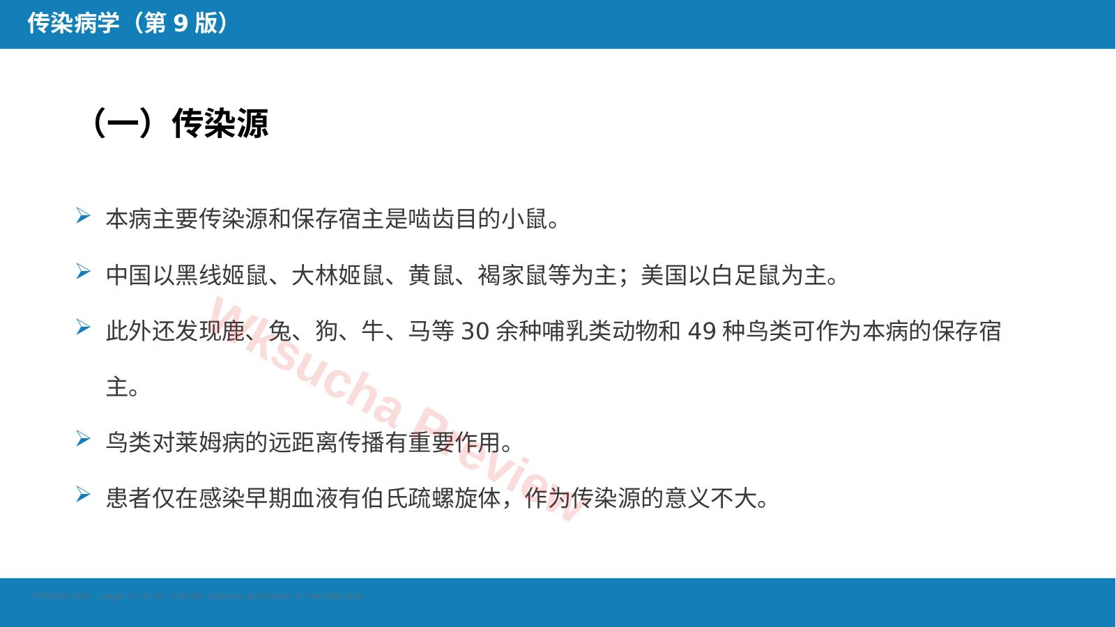 预览第 11 页