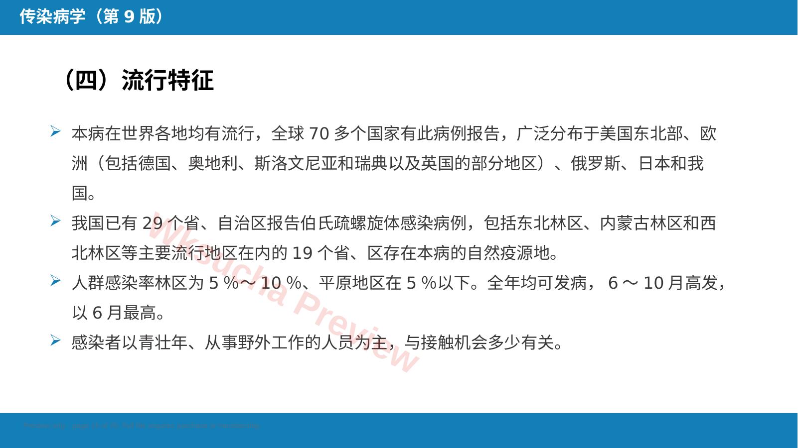 预览第 15 页