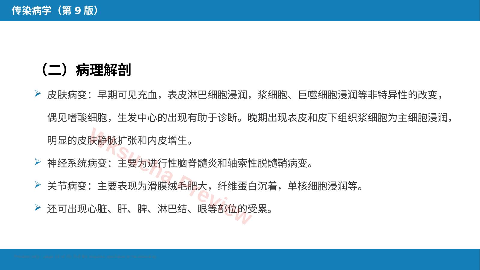 预览第 18 页
