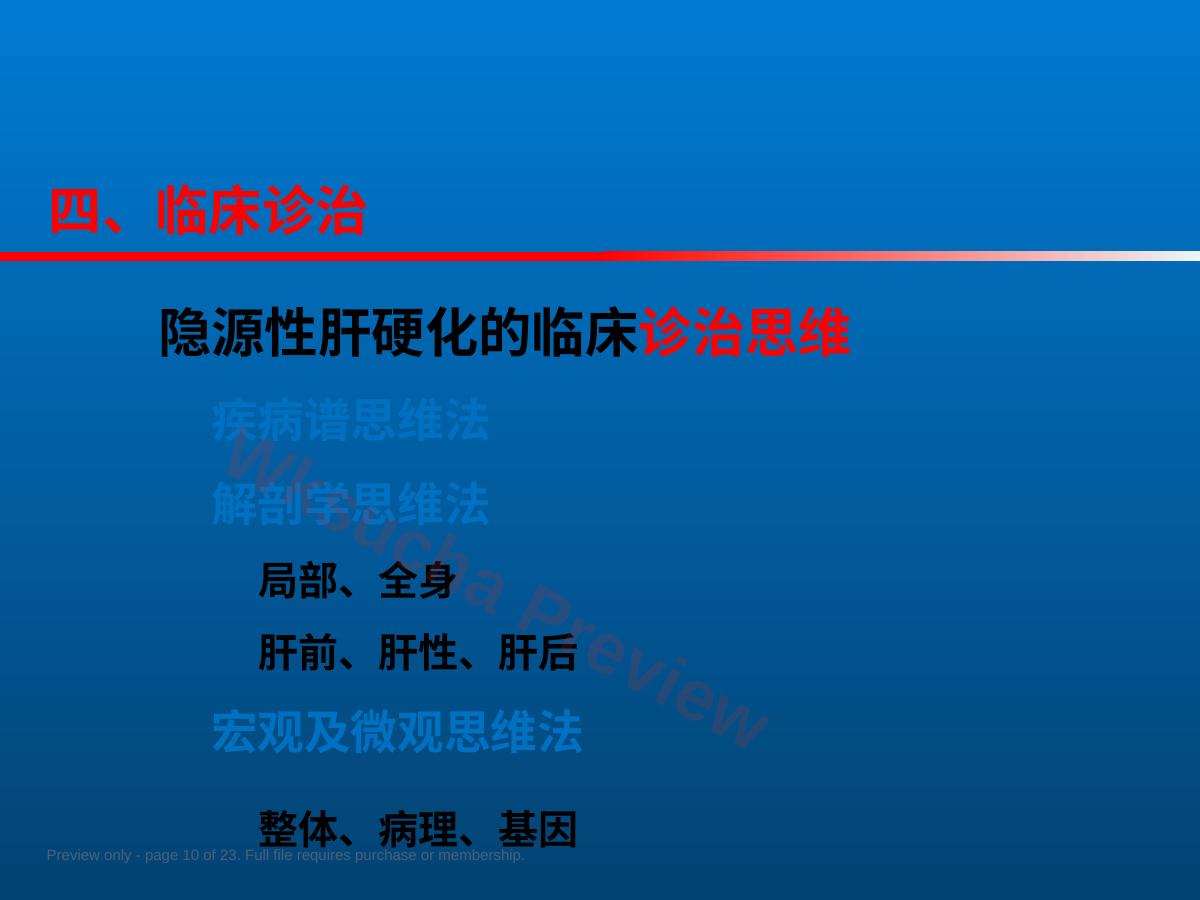 预览第 10 页