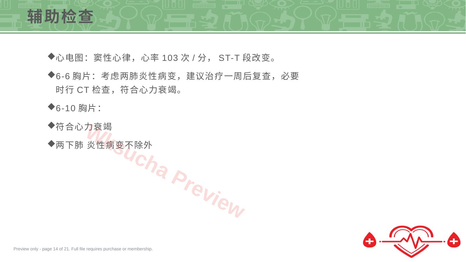 预览第 14 页