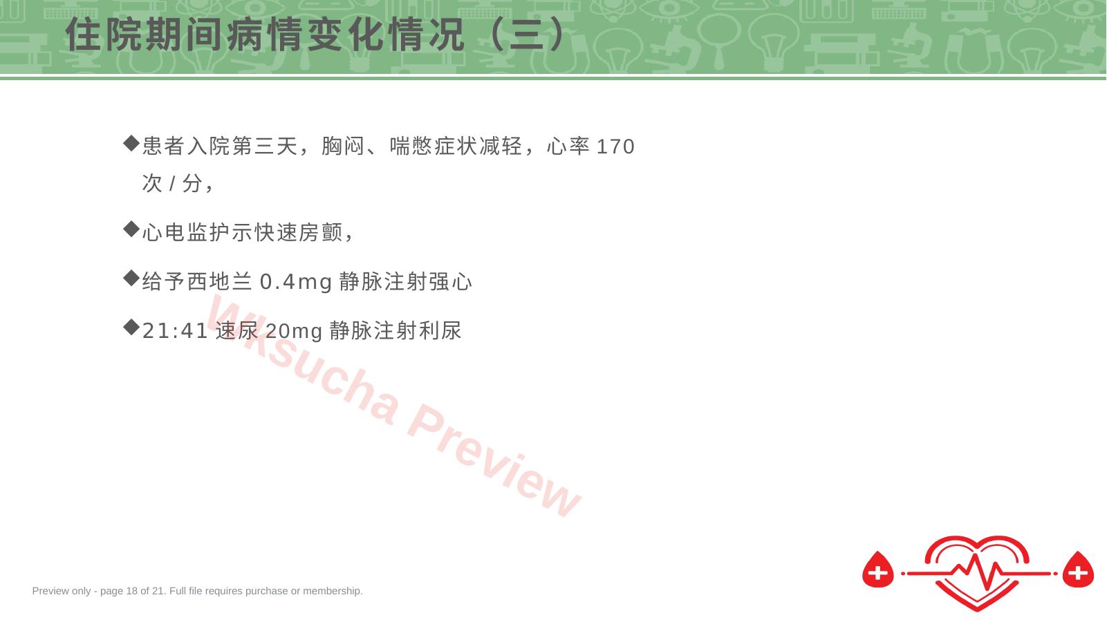 预览第 18 页