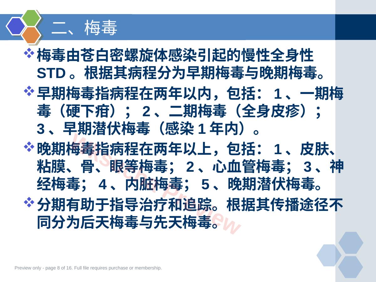 预览第 8 页