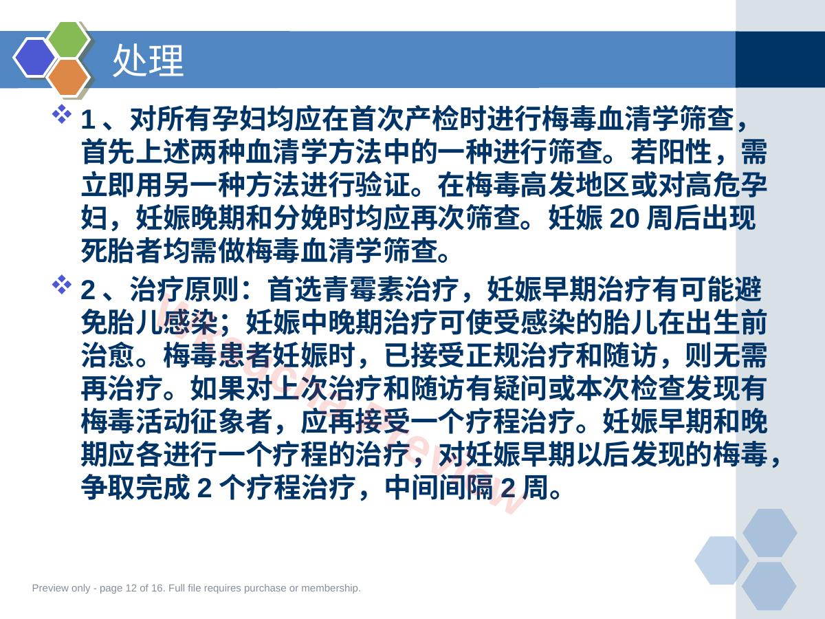预览第 12 页