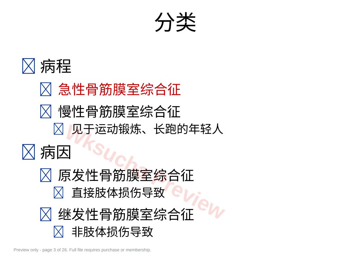 预览第 3 页