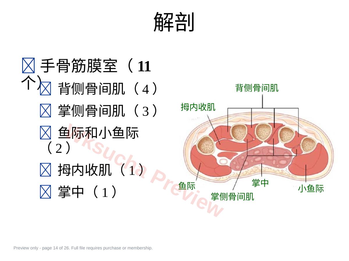预览第 14 页