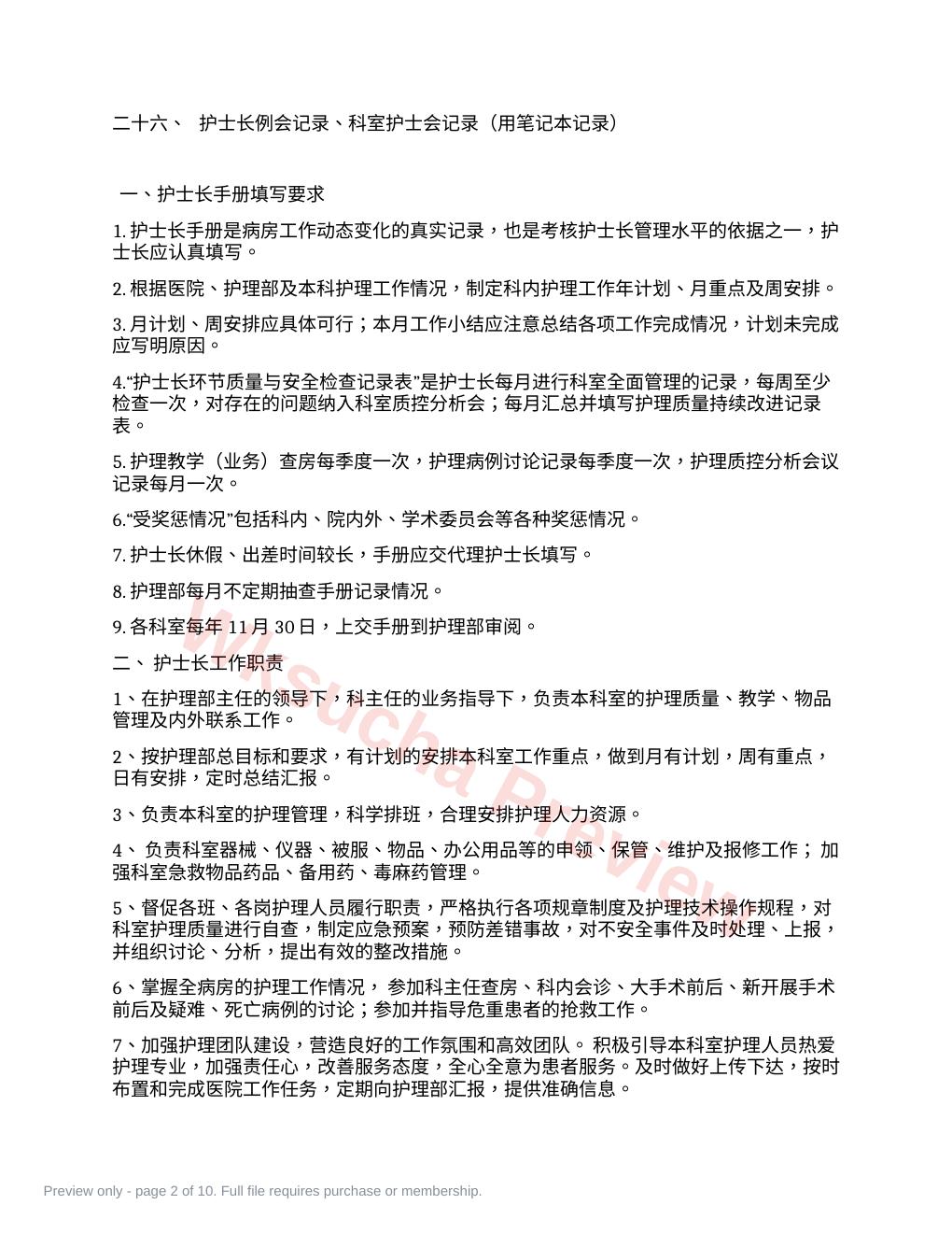 预览第 2 页