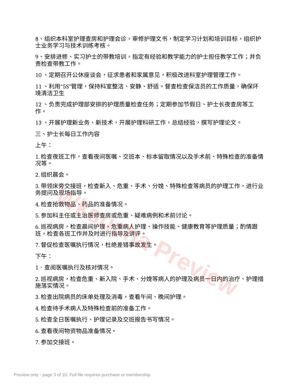 预览第 3 页