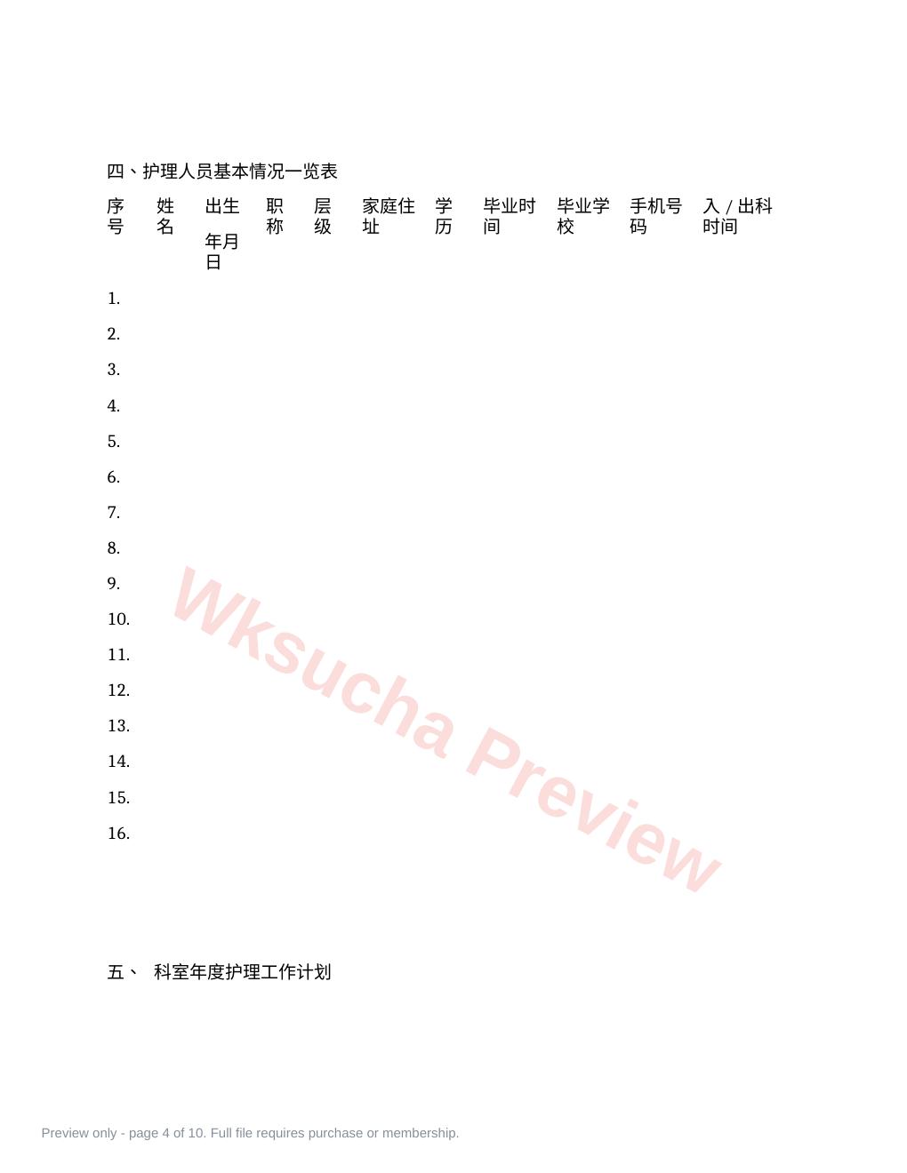 预览第 4 页