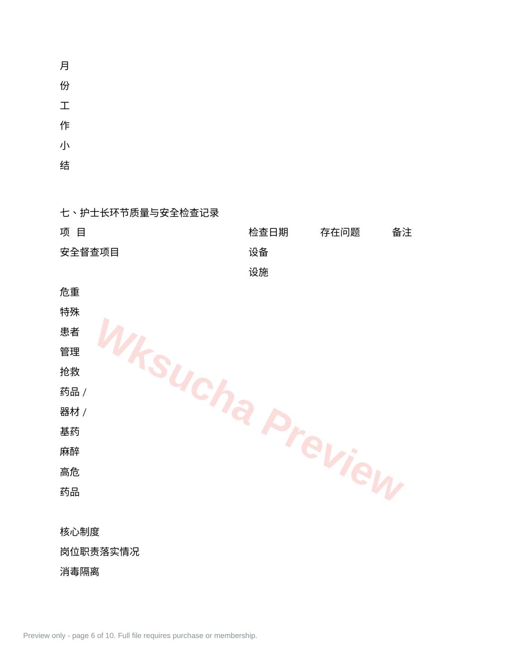 预览第 6 页