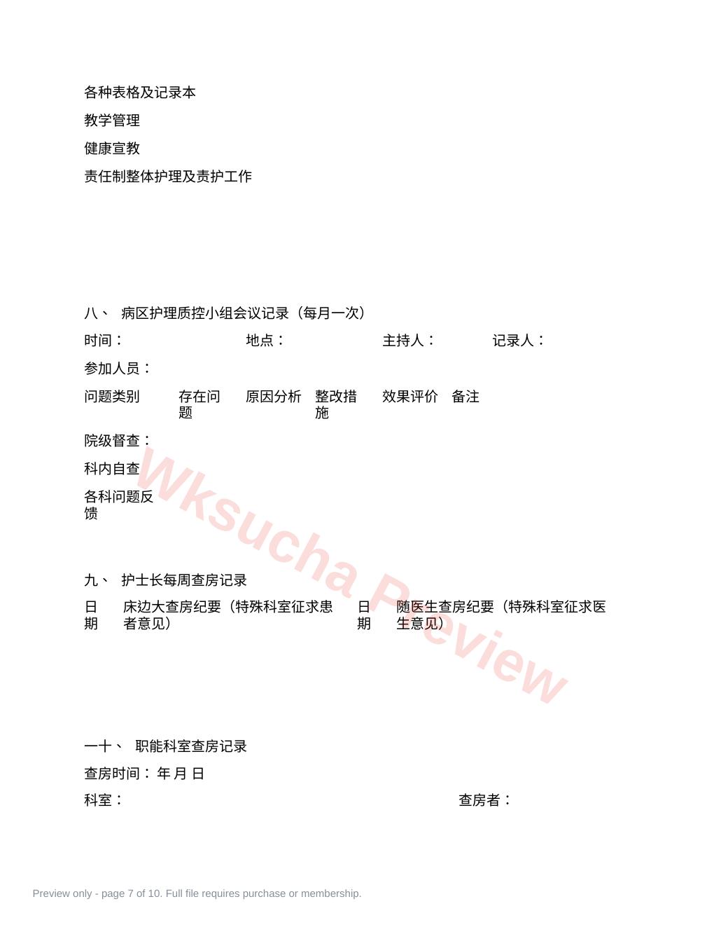 预览第 7 页