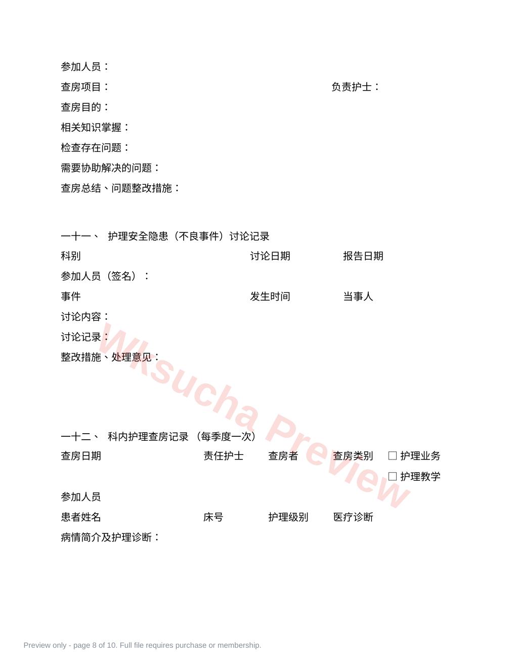 预览第 8 页