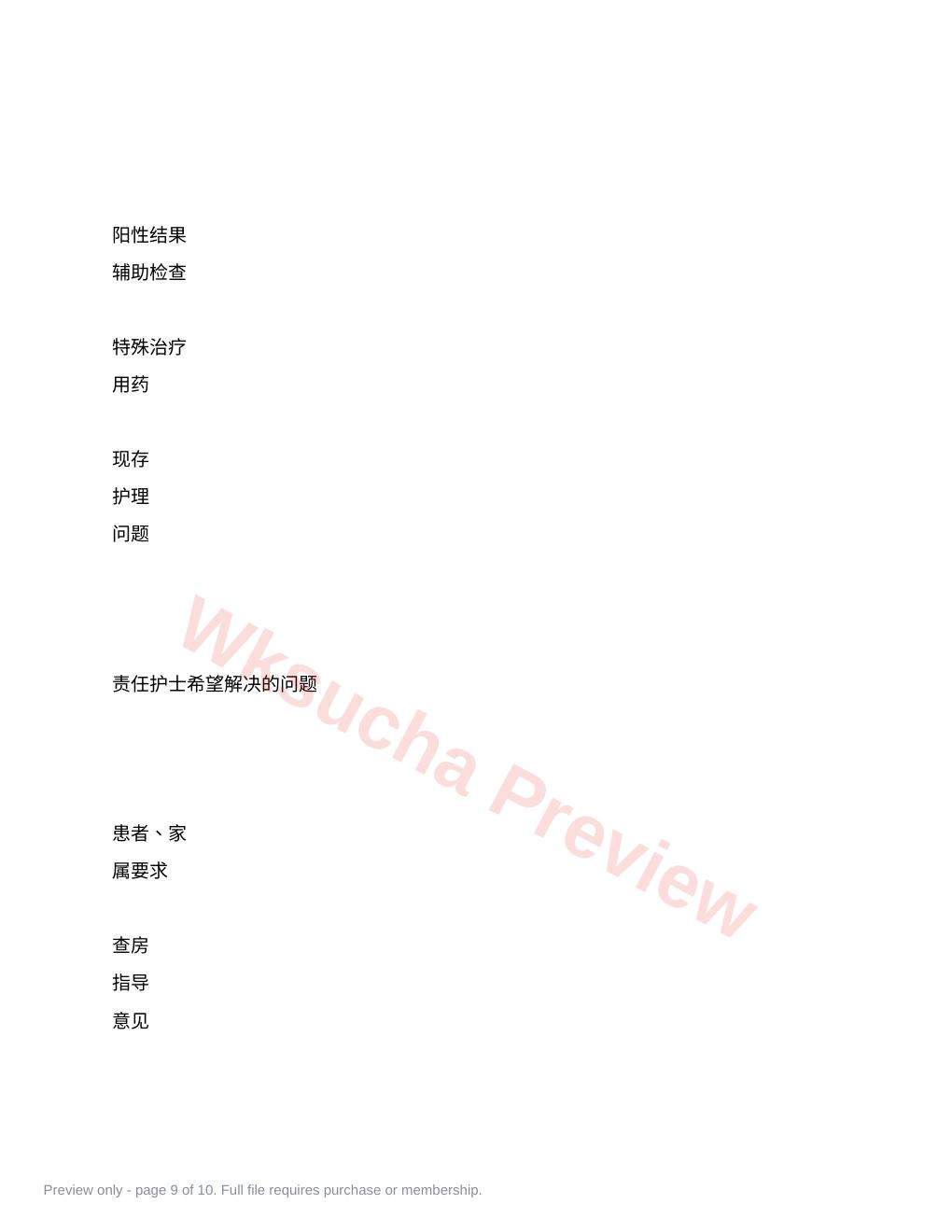 预览第 9 页