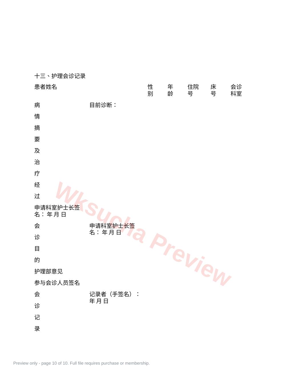 预览第 10 页