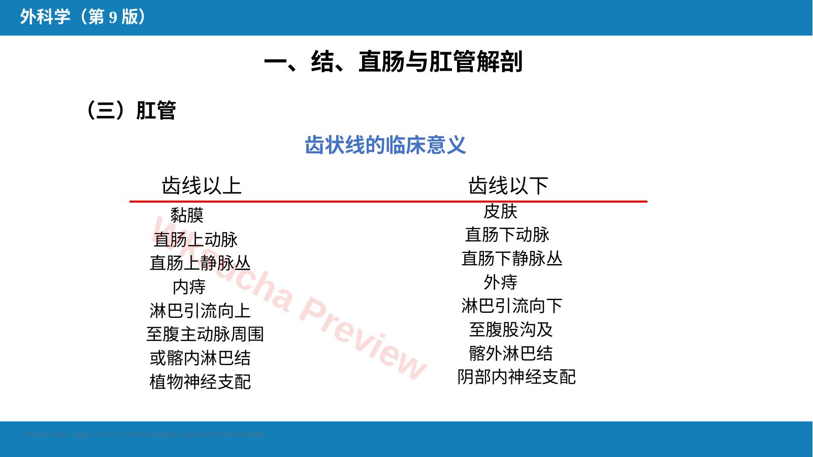 预览第 18 页