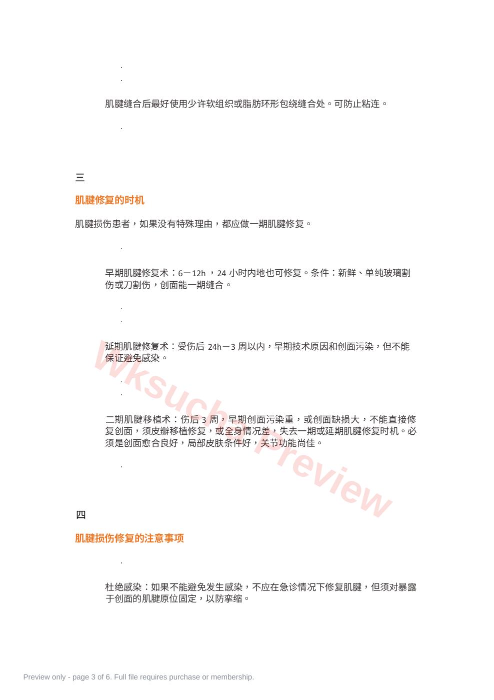 预览第 3 页