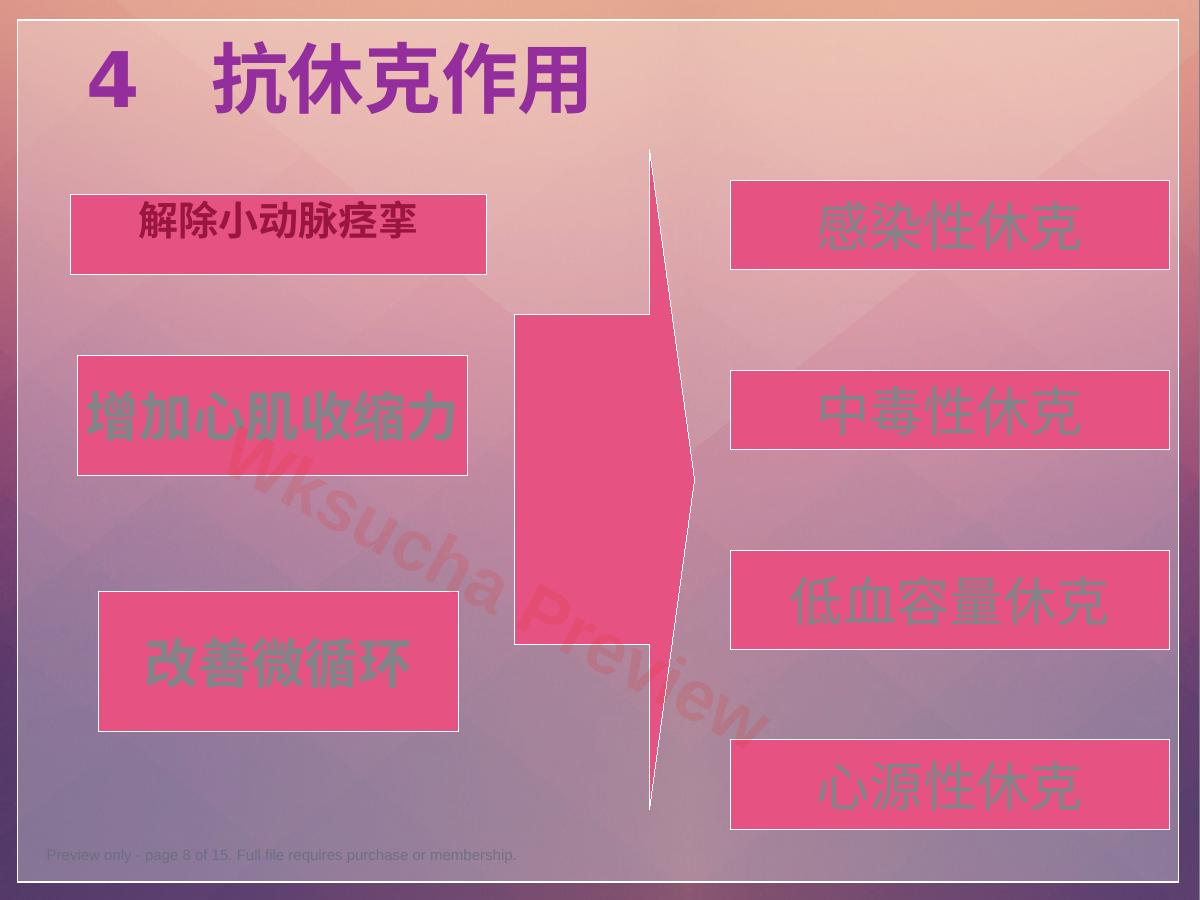 预览第 8 页
