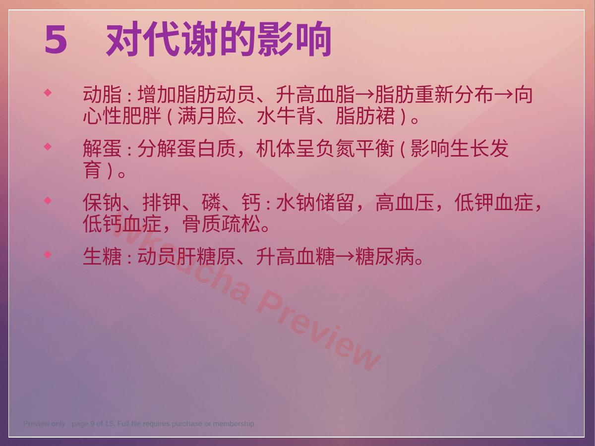 预览第 9 页