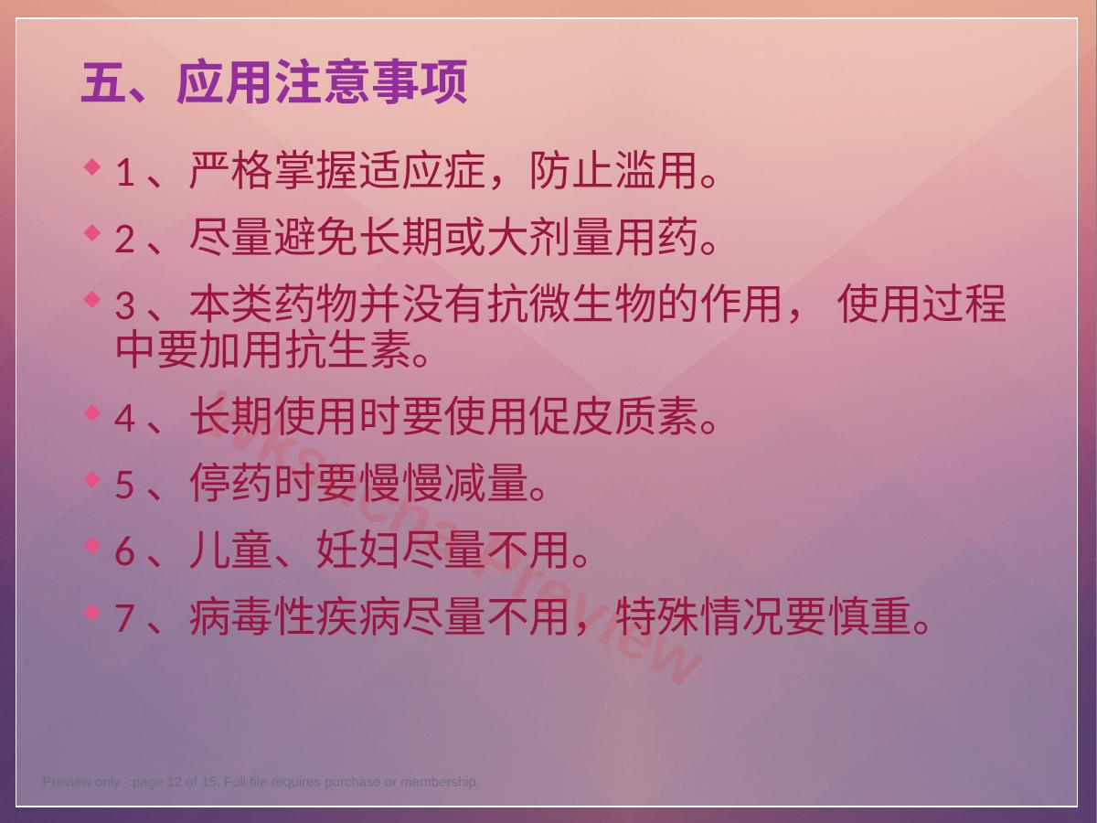 预览第 12 页