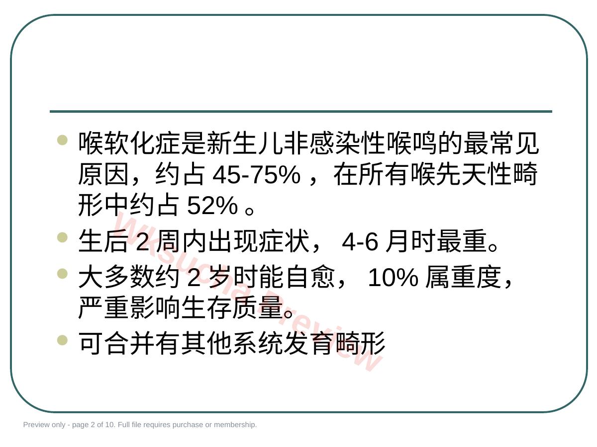 预览第 2 页