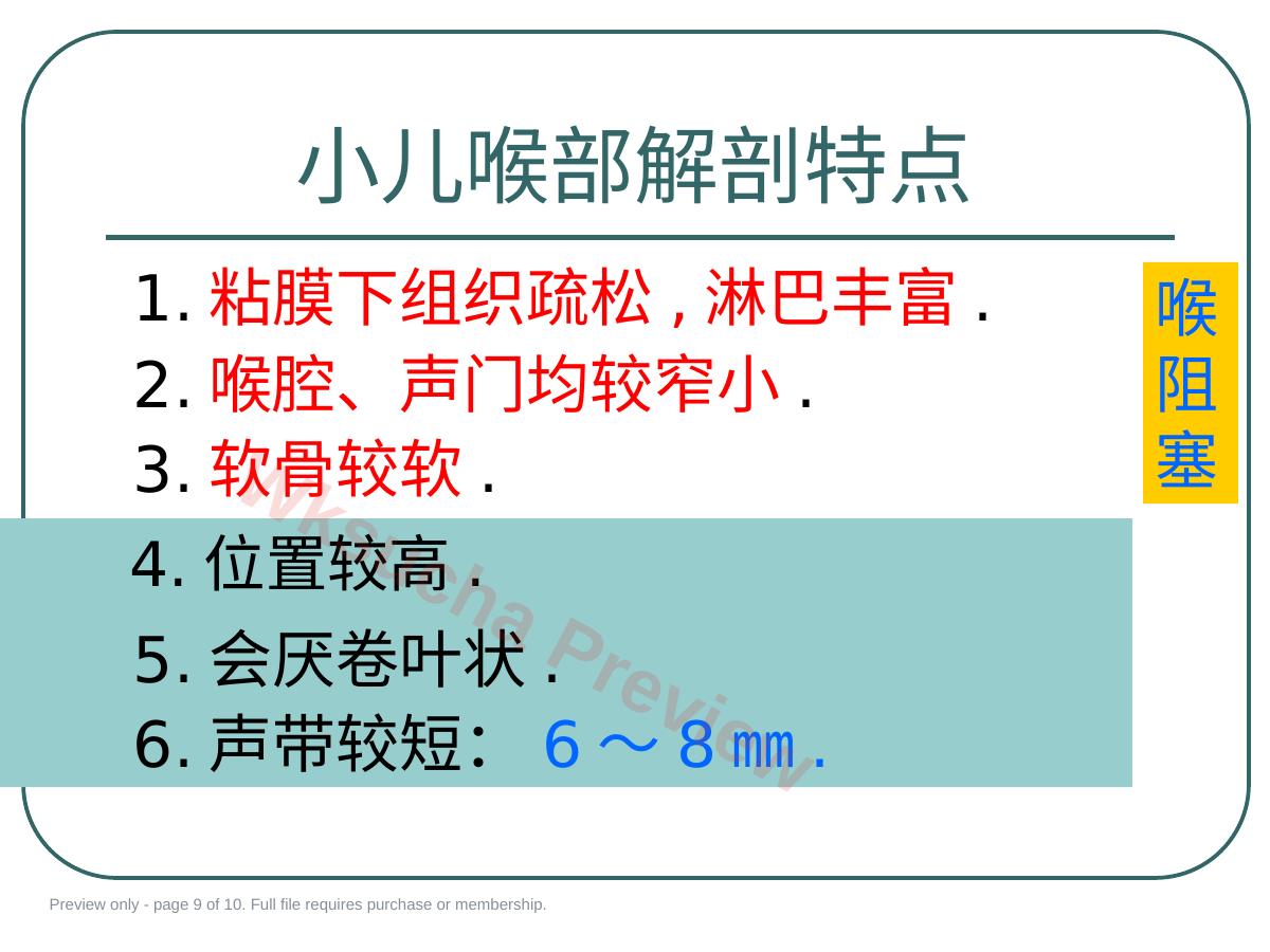 预览第 9 页