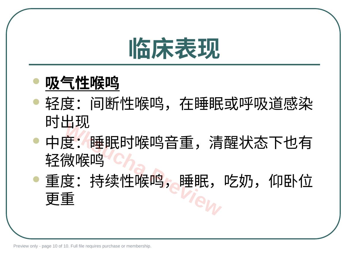 预览第 10 页