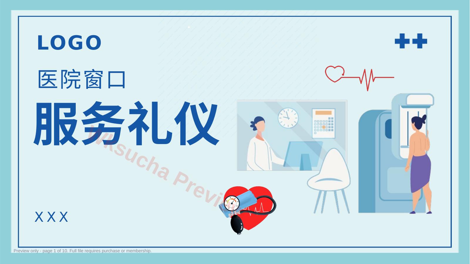 护士服务规范与礼仪培训 (55)