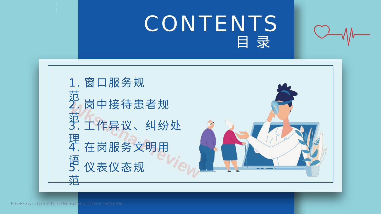 预览第 2 页