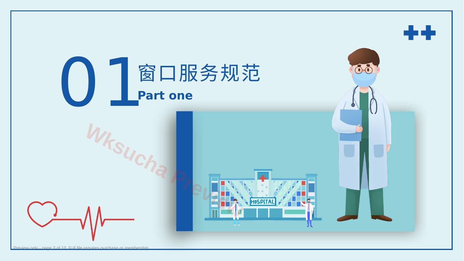 预览第 3 页