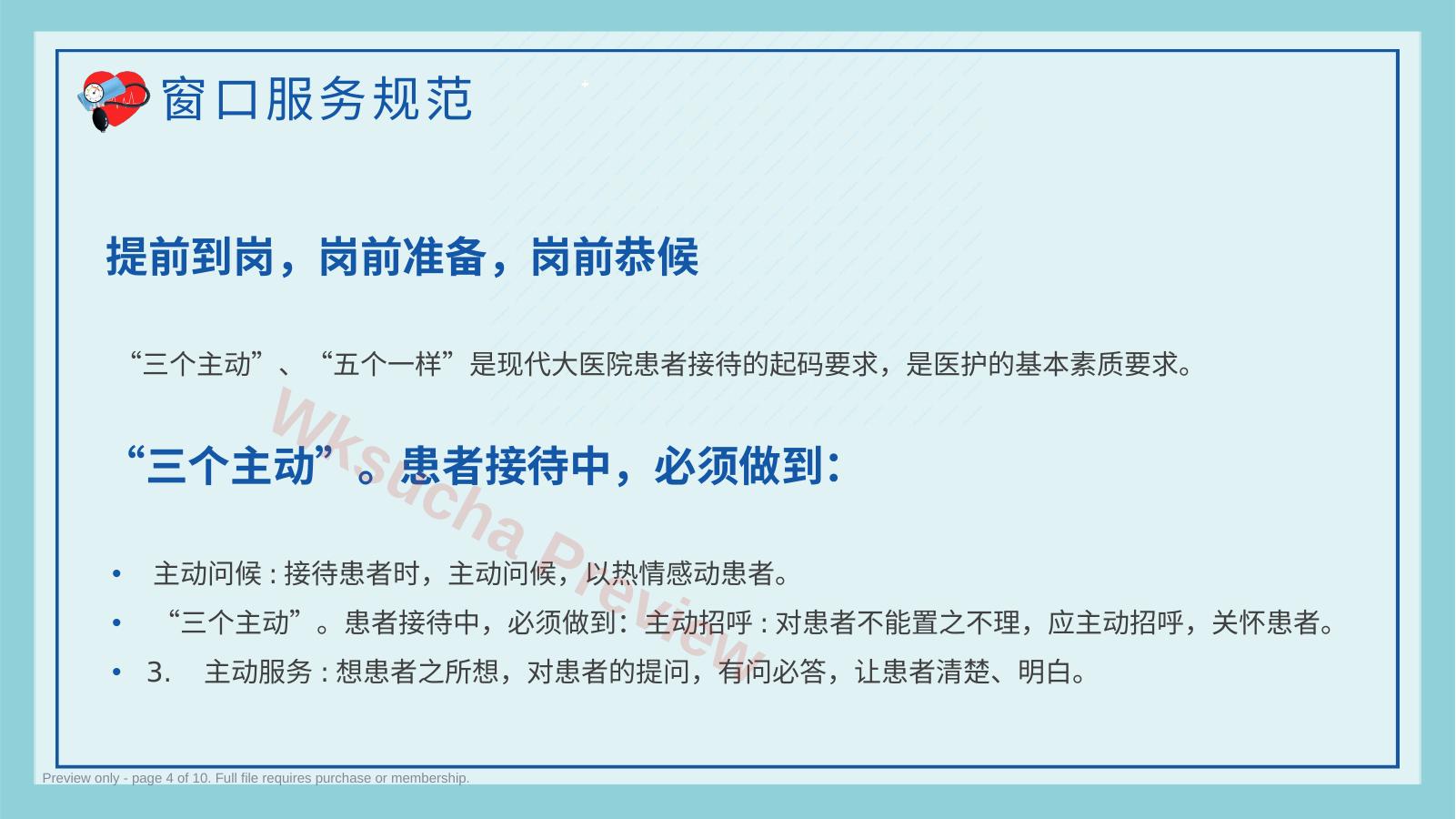 预览第 4 页