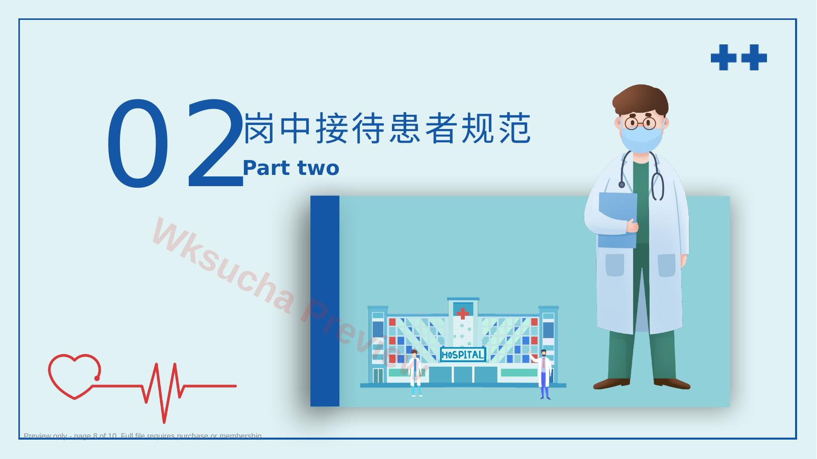 预览第 8 页