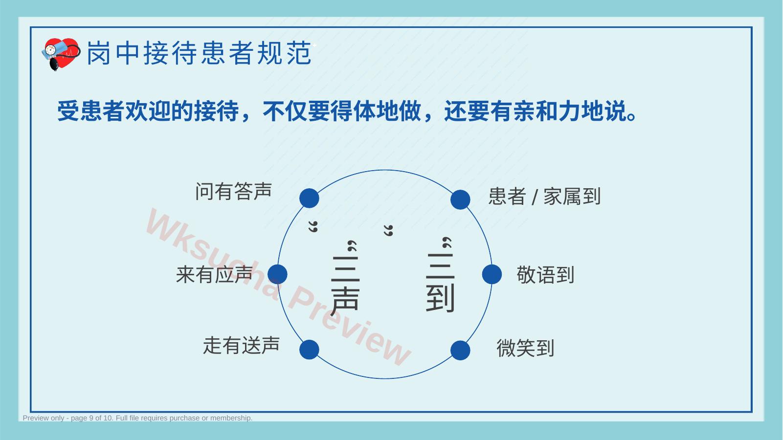 预览第 9 页