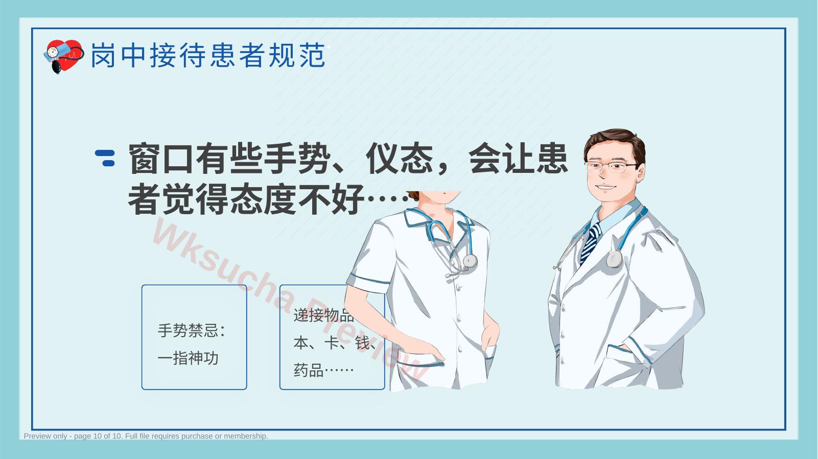 预览第 10 页