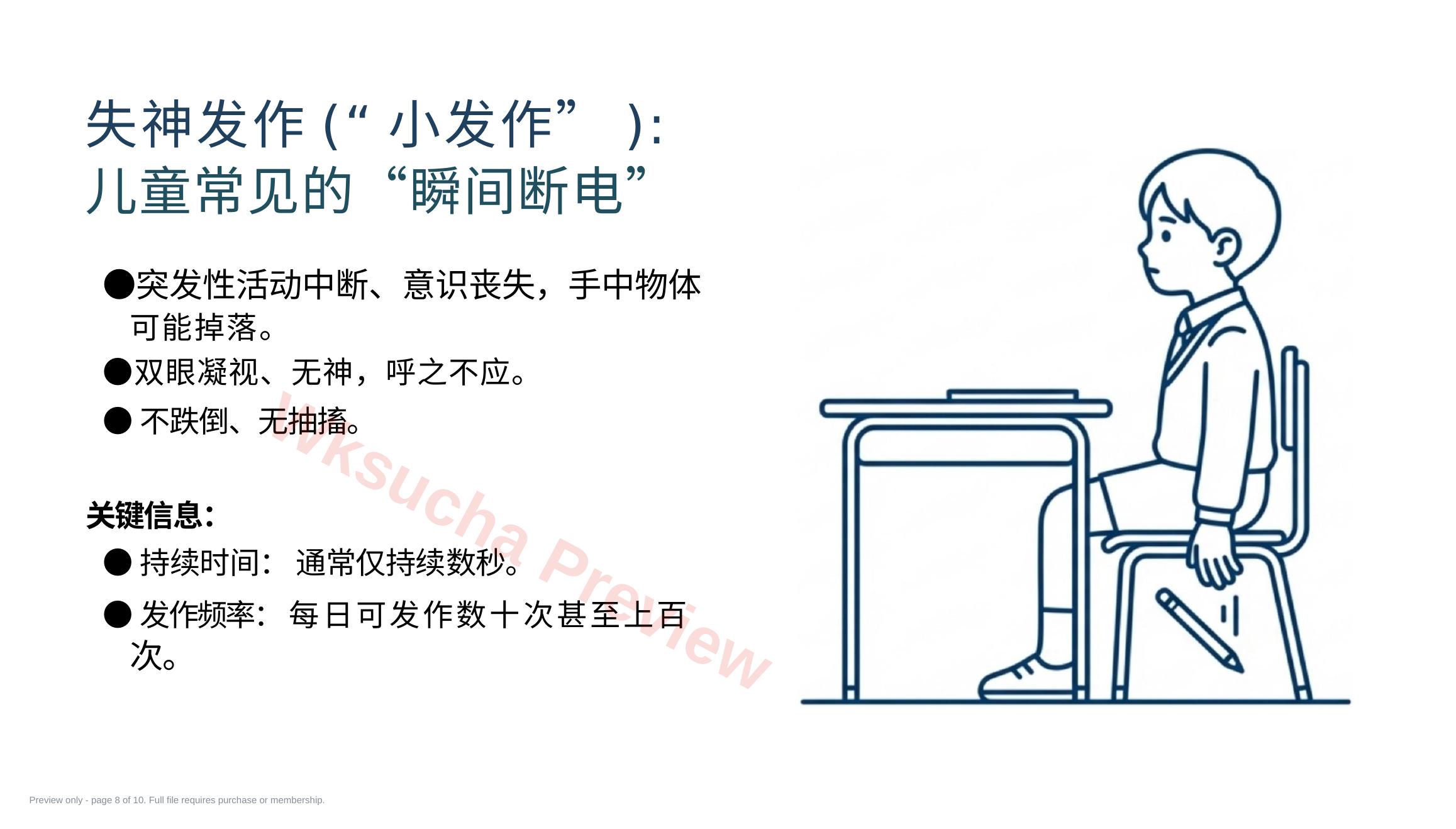 预览第 8 页