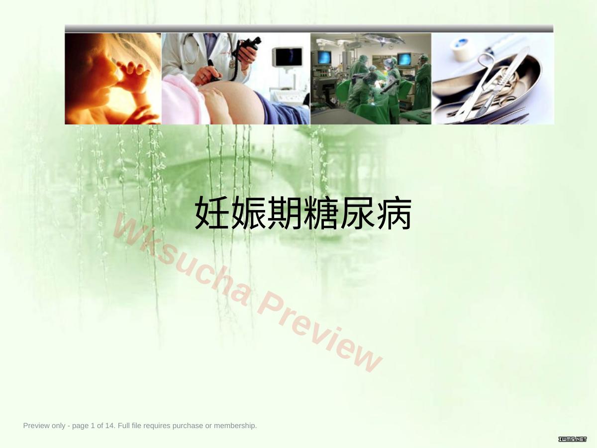 妊娠期糖尿病课课件