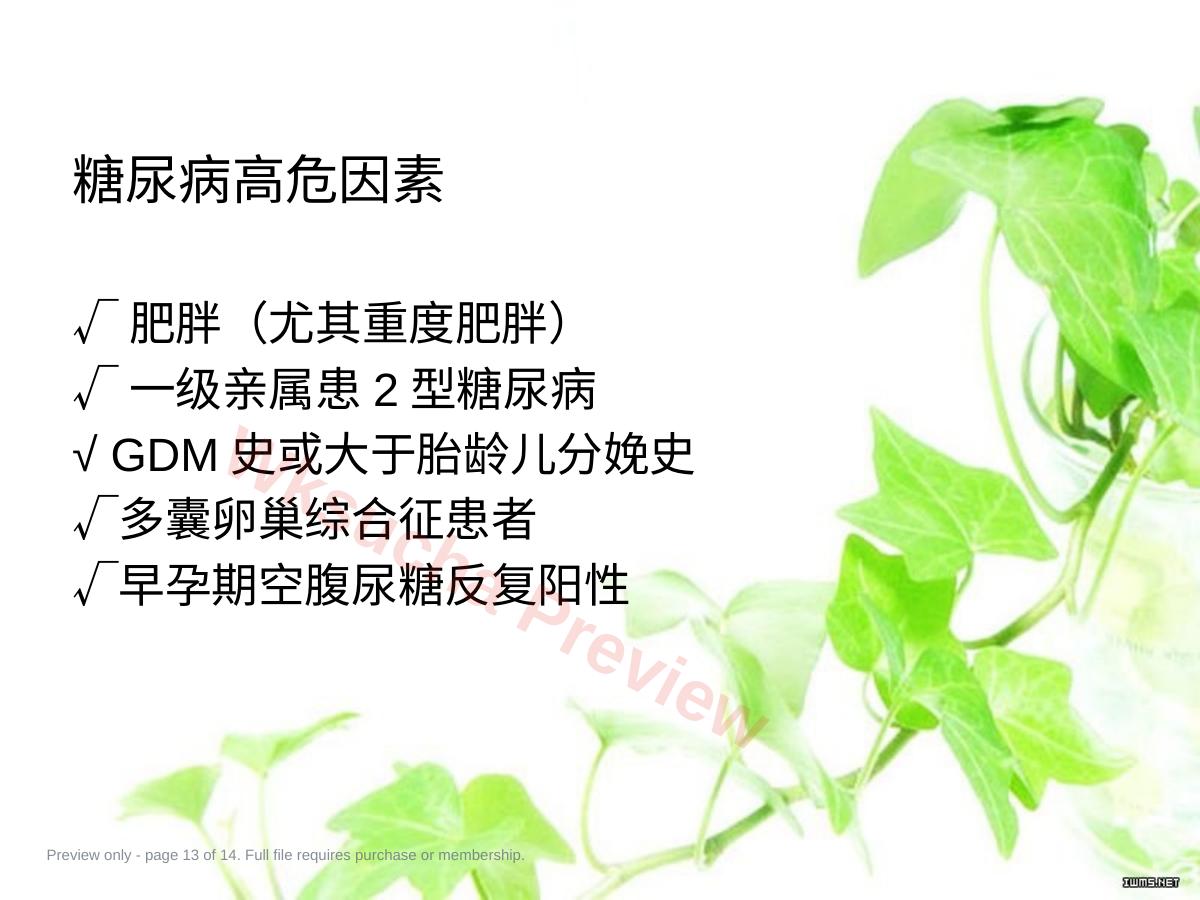 预览第 13 页