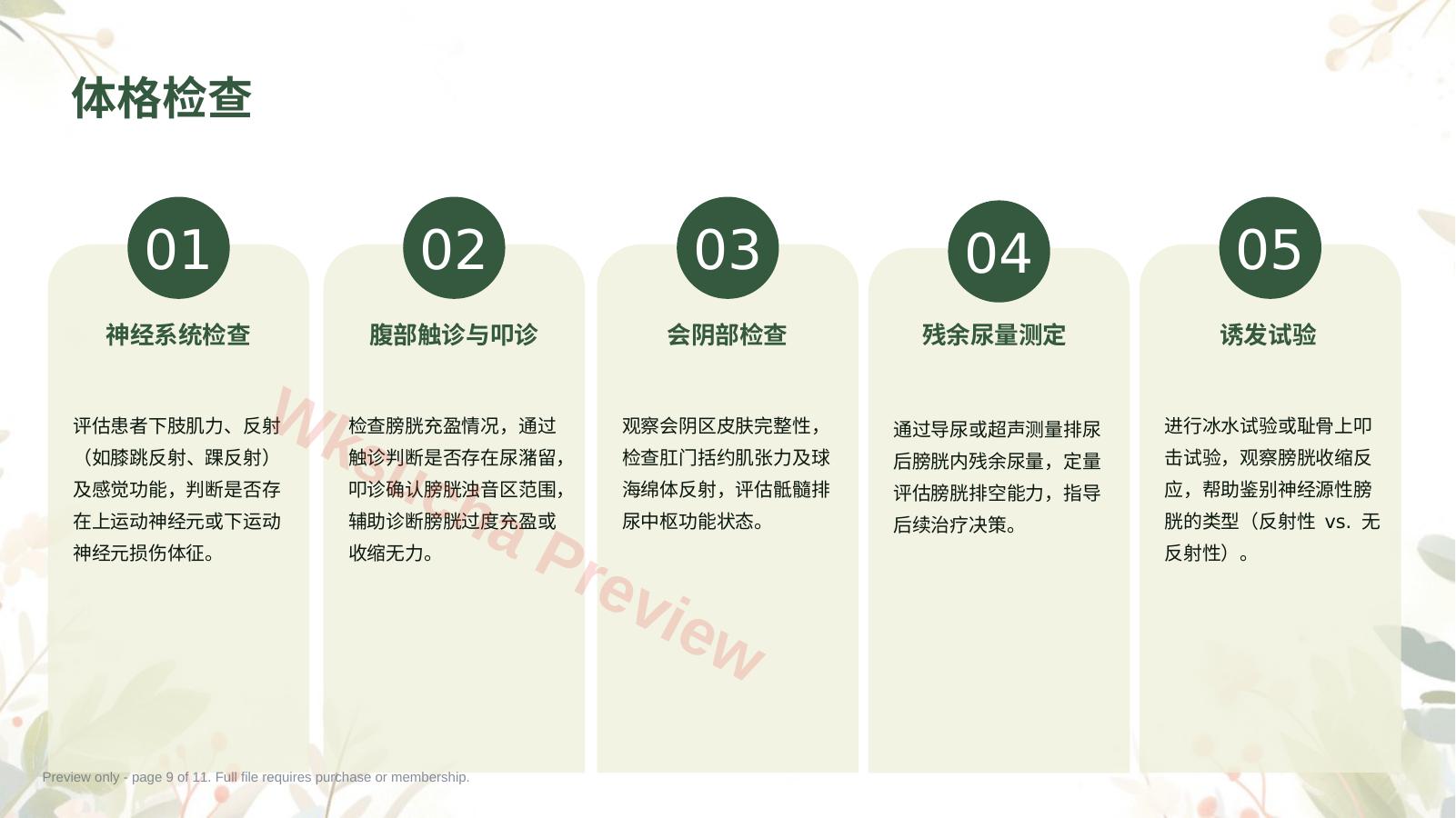 预览第 9 页