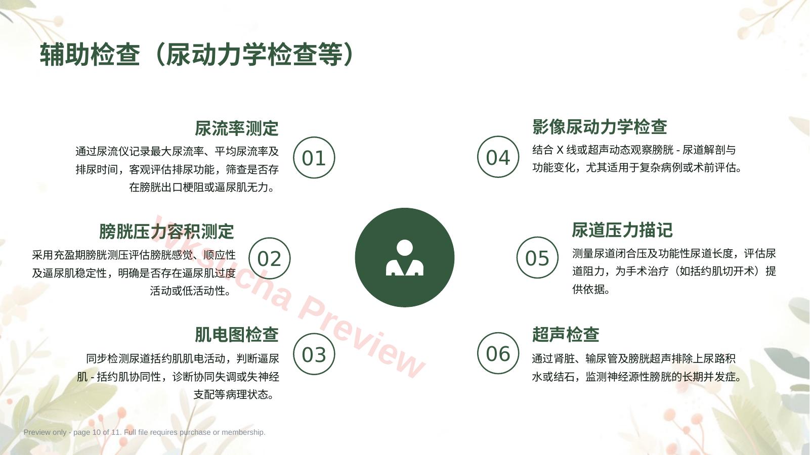 预览第 10 页