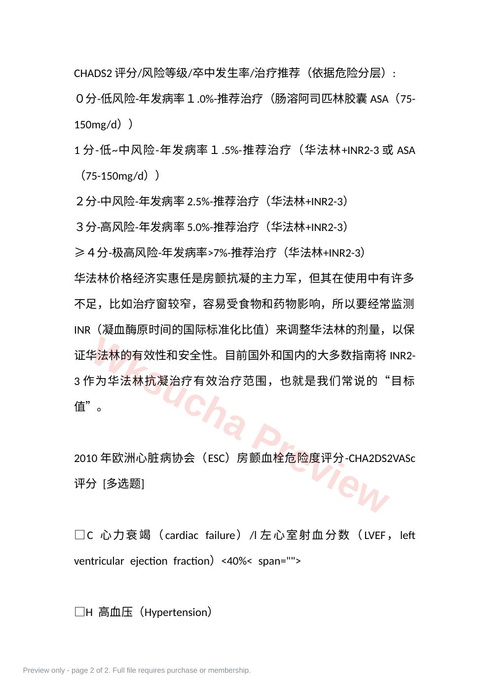 预览第 2 页