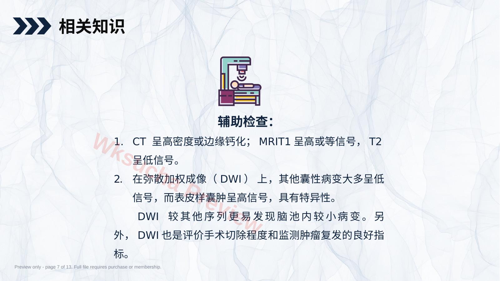 预览第 7 页
