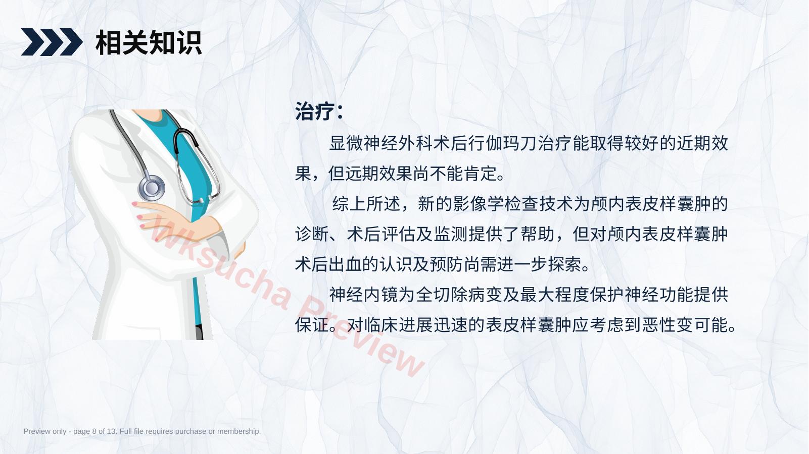 预览第 8 页