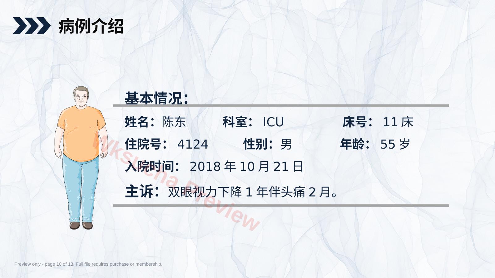 预览第 10 页