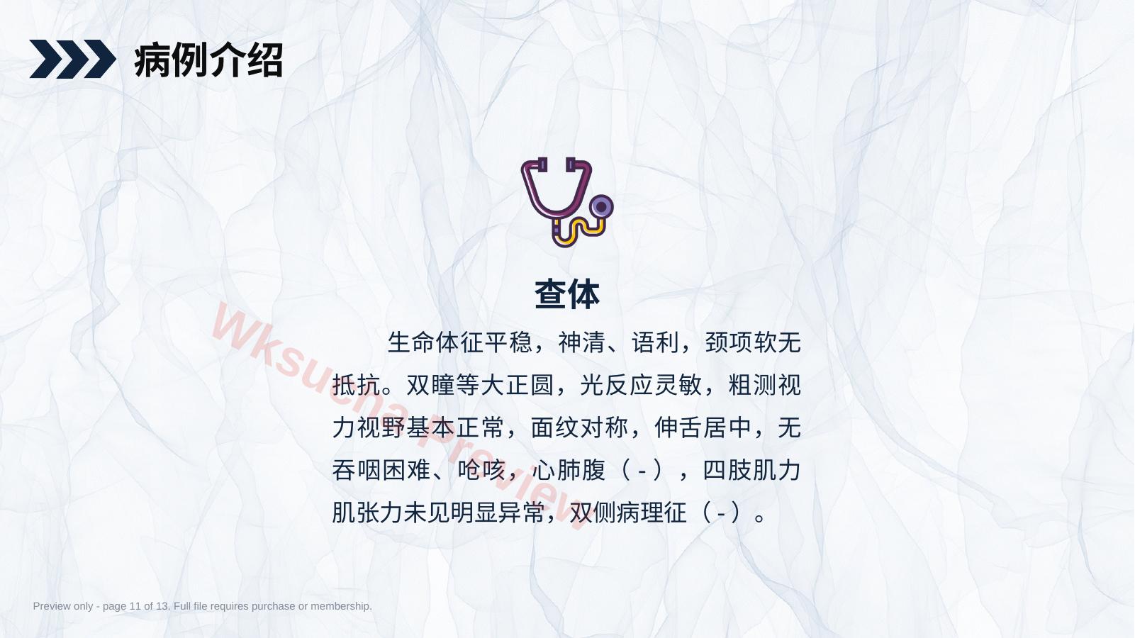 预览第 11 页