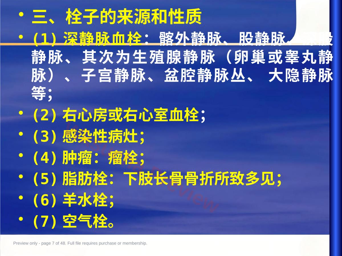 预览第 7 页