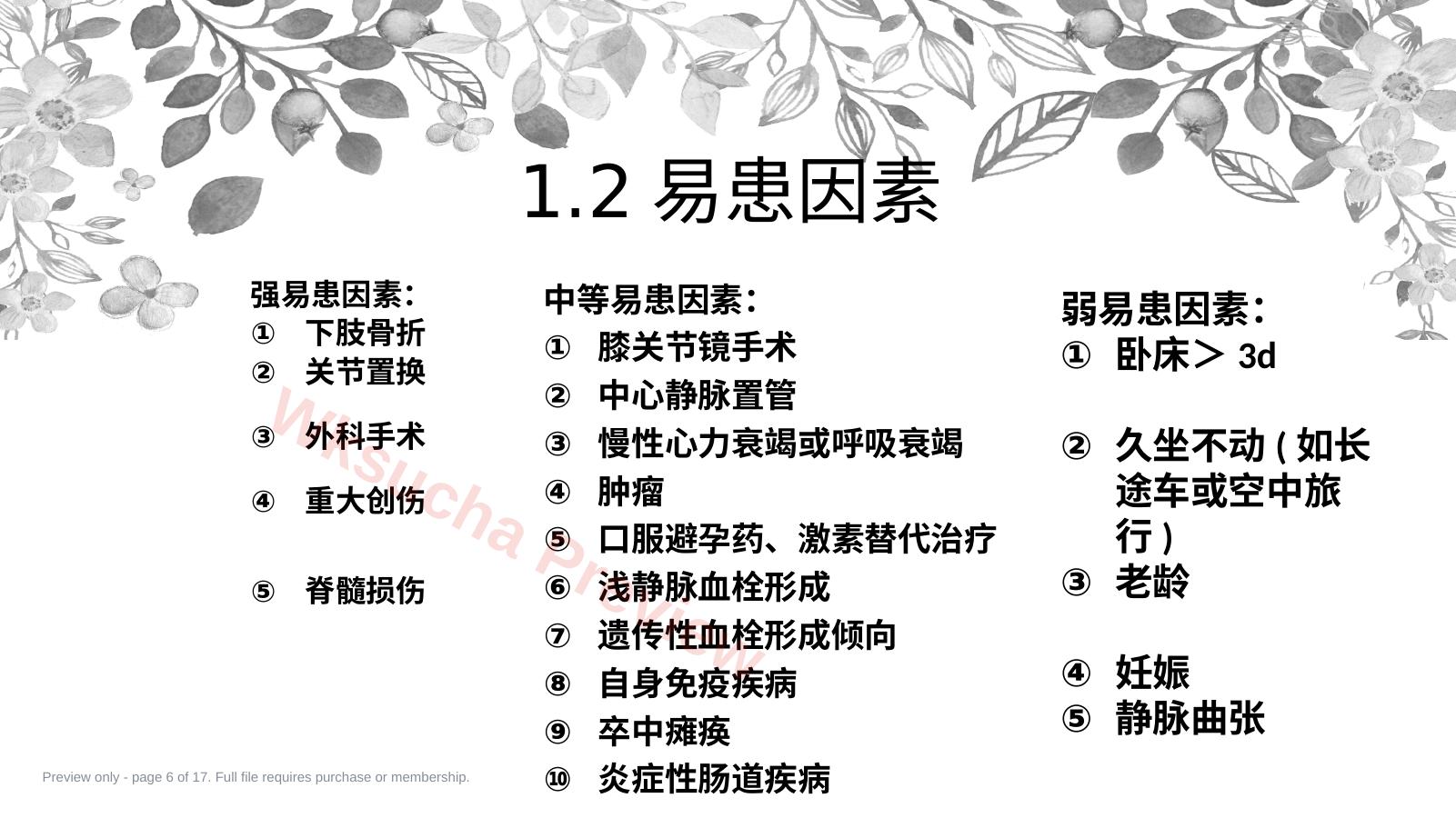 预览第 6 页