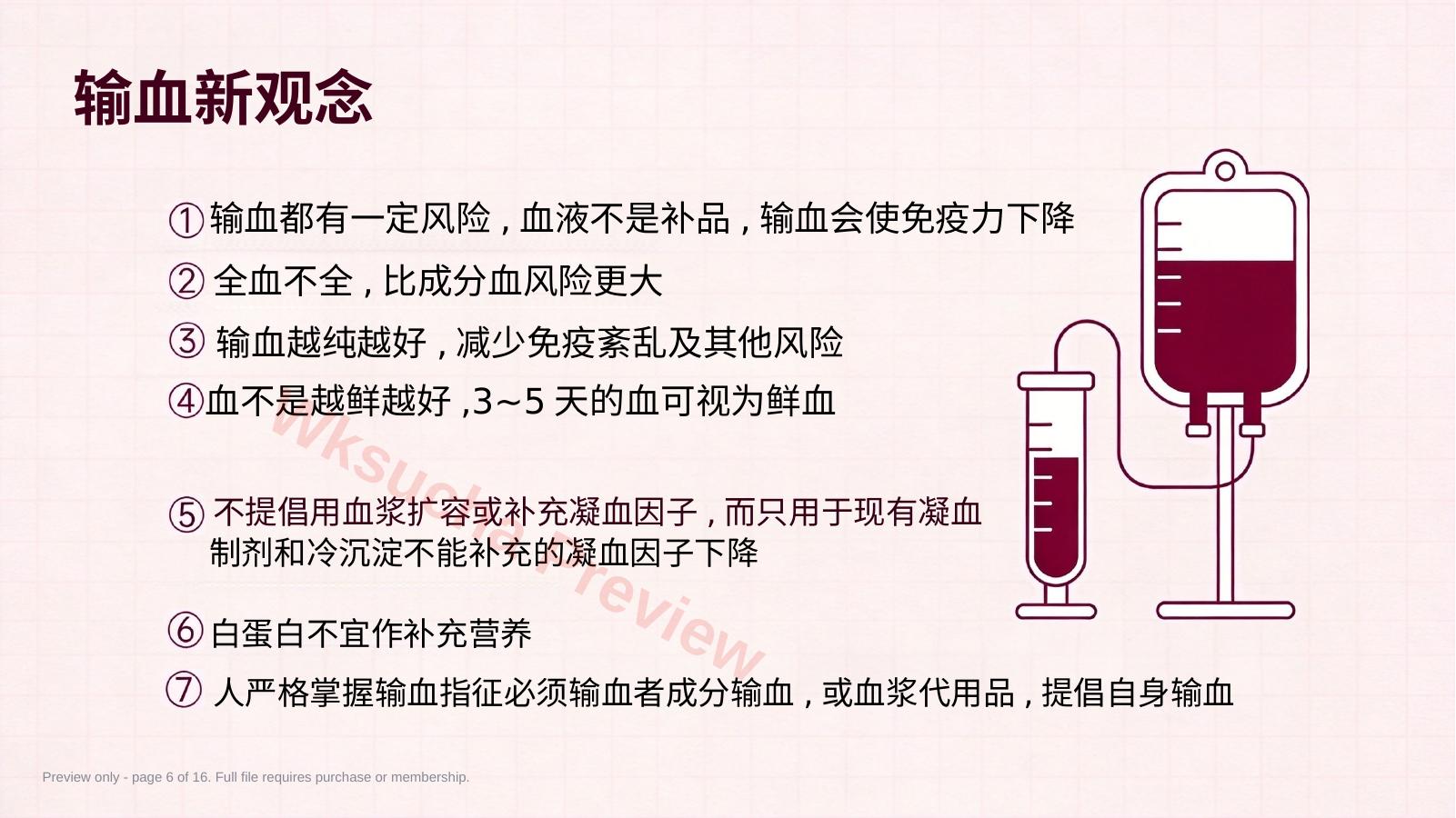 预览第 6 页