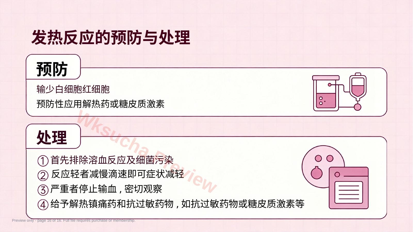 预览第 16 页